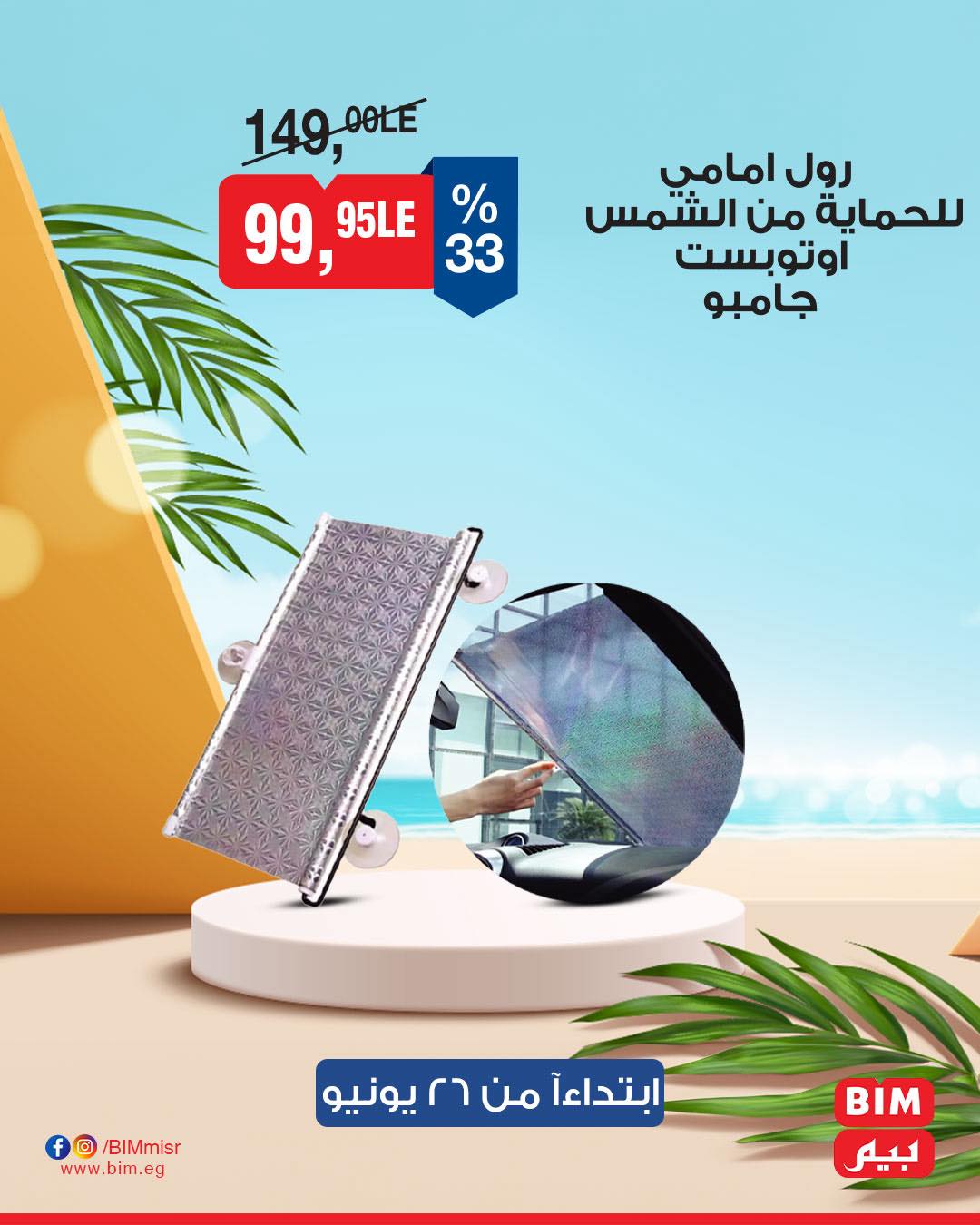 bim offers from 24jun to 1jun 2025 عروض بيم من 24 يونيو حتى 1 يونيو 2025 صفحة رقم 8